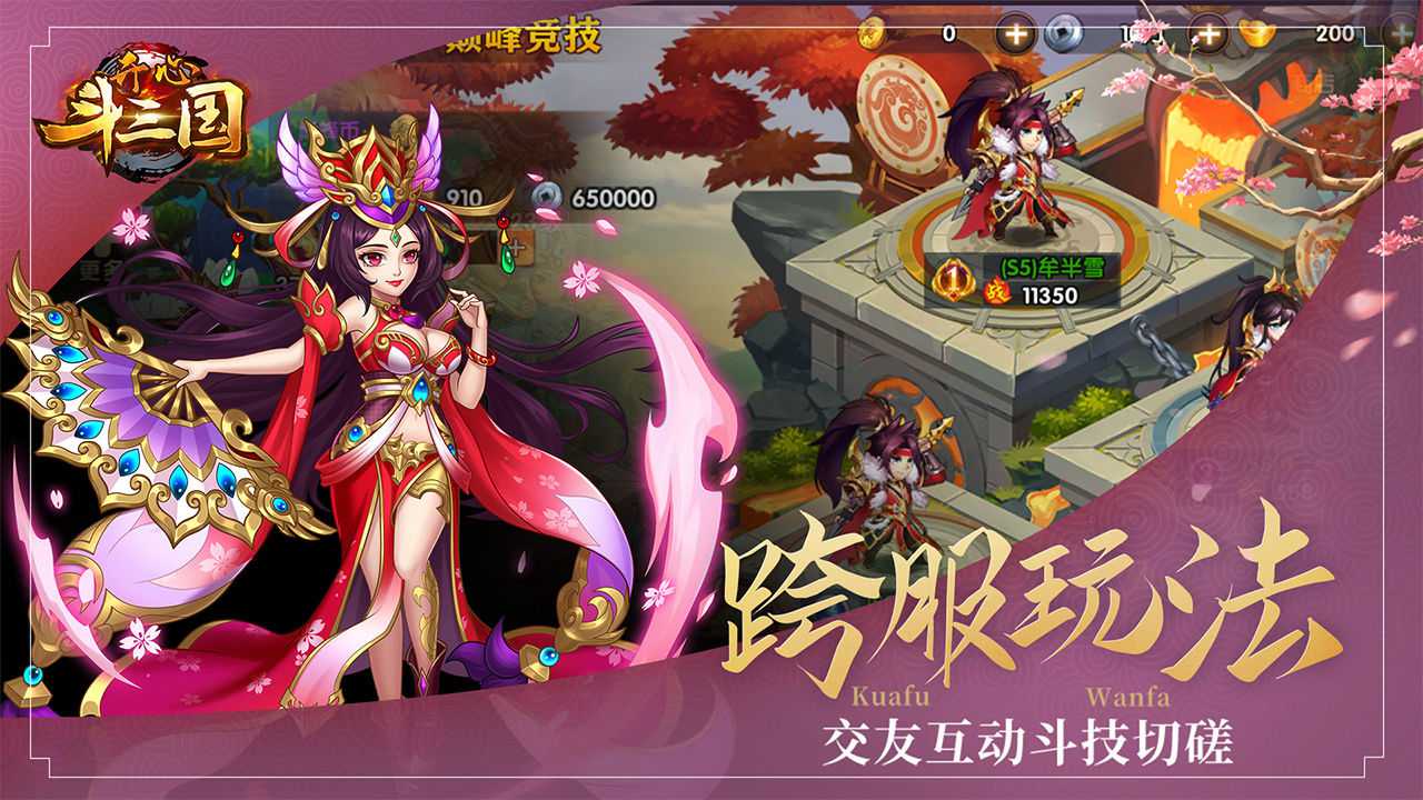 开心斗三国