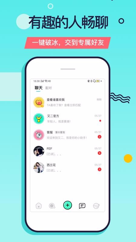 又二交友软件