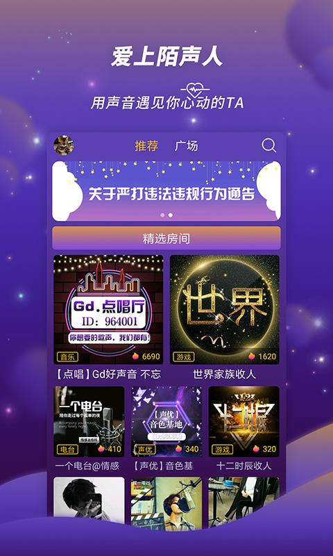 觅爱语音