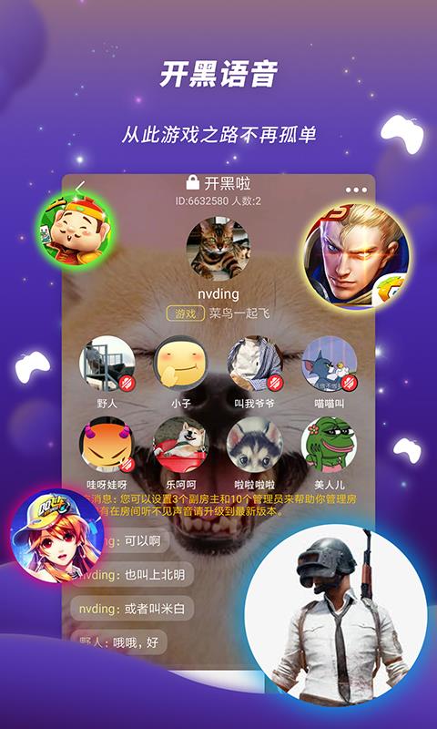 觅爱语音
