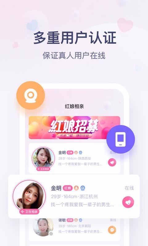 红娘婚恋
