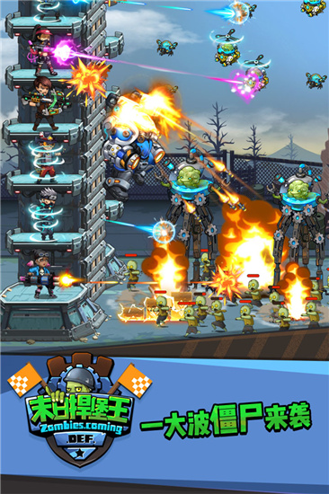 末日捍堡王 末日捍堡王