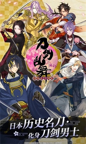 刀剑乱舞online