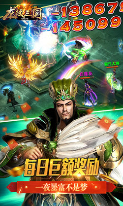 龙纹三国破解版