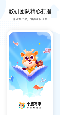 小鹿写字 小鹿写字