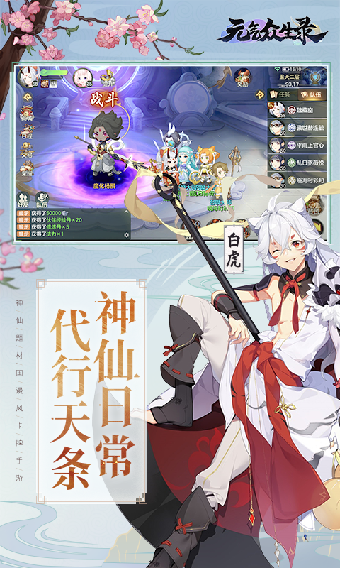 元气众生录 元气众生录