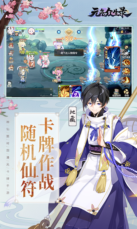 元气众生录 元气众生录