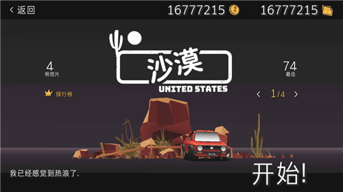 驾车远行破解版