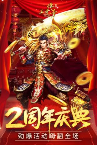 王者传奇.jpg