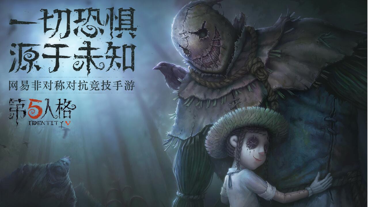 第五人格