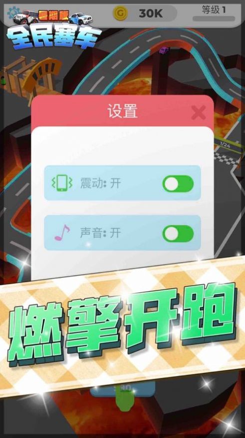 全民赛车红包版