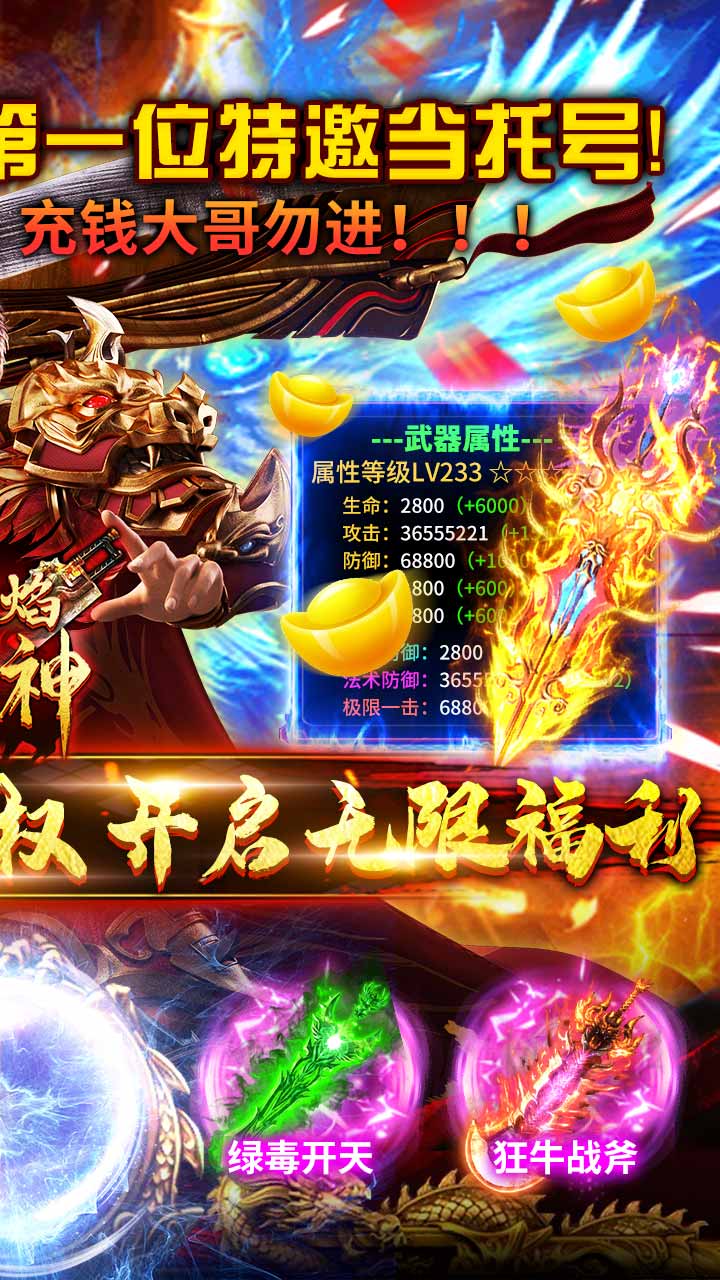 烈焰屠神（当托特权版）