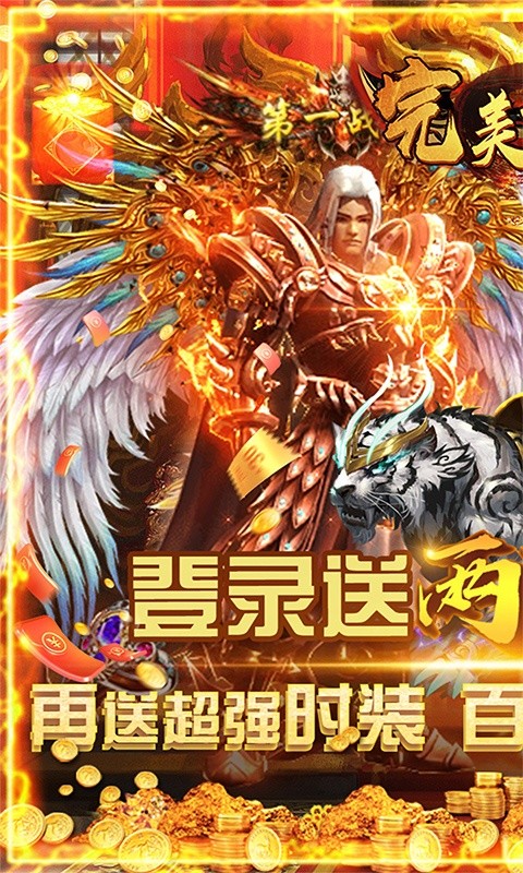 完美传奇(送两万充值) 完美传奇(送两万充值)