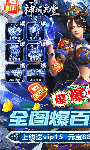 神域天堂（爆百万真充）