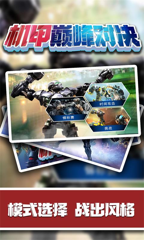 机甲巅峰对决.jpg