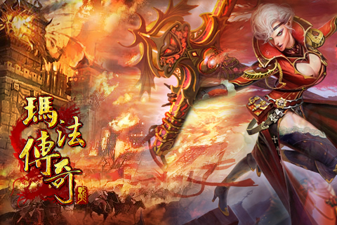 玛法传奇破解版