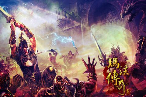 玛法传奇破解版 玛法传奇破解版