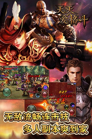 天天爱格斗 天天爱格斗