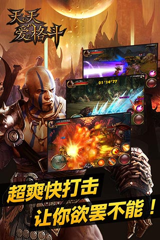 天天爱格斗 天天爱格斗