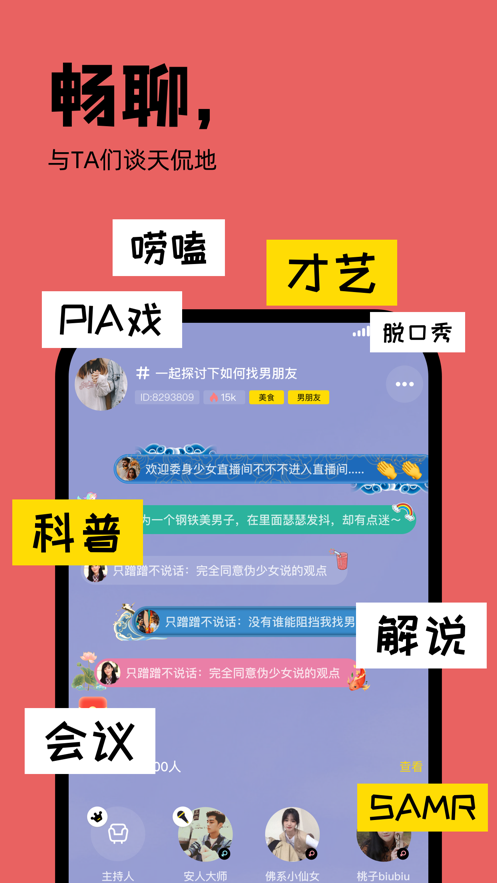 桃壳语音社交