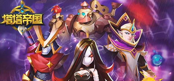 塔塔帝国破解版