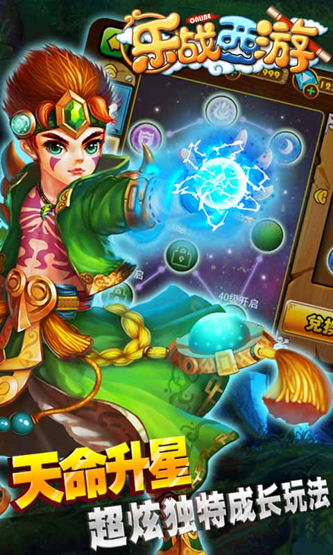 乐战西游 乐战西游