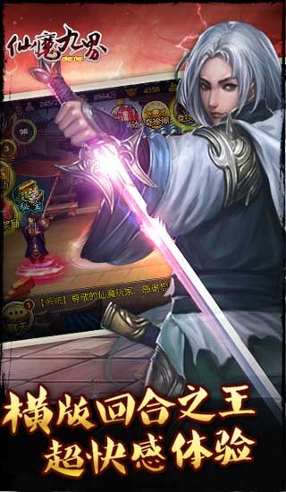 仙魔九界OL 仙魔九界OL