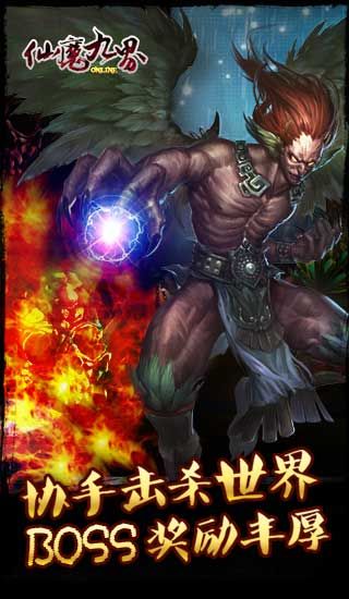 仙魔九界OL 仙魔九界OL