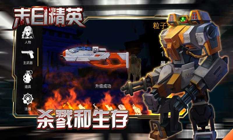 末日精英破解版 末日精英破解版