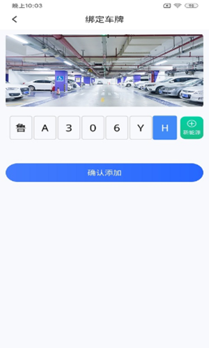 快宝停车