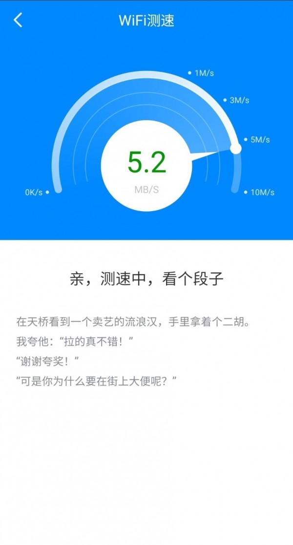 WiFi提速大师