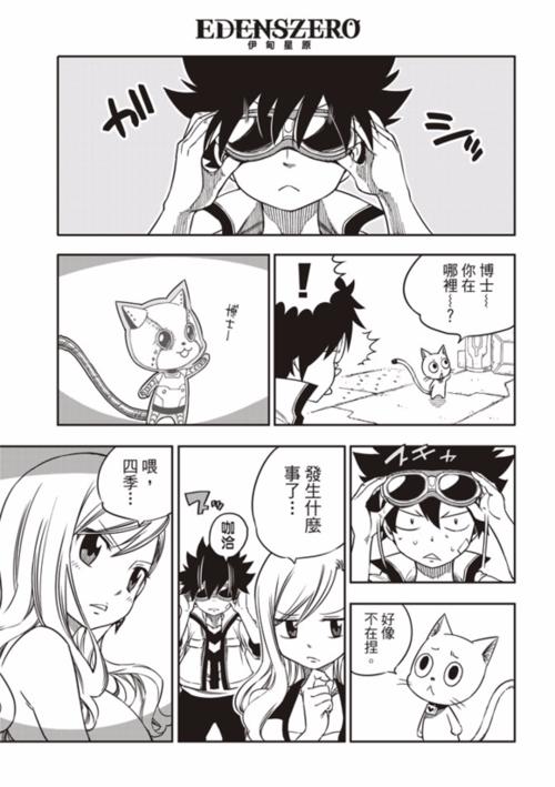 伊甸星原极速漫画