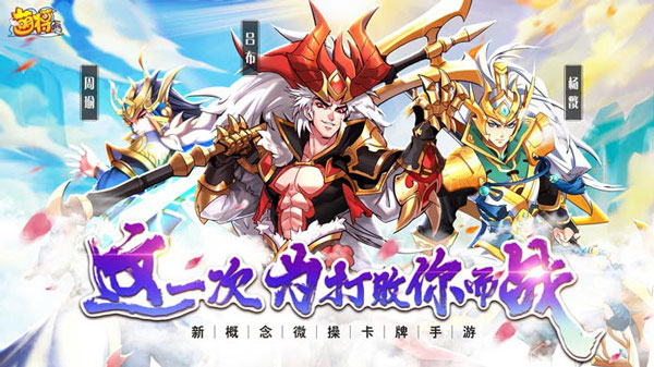 萌将风云破解版