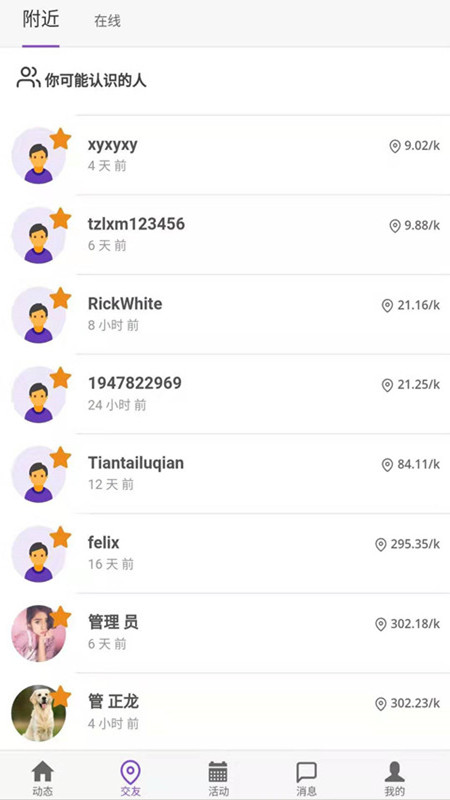 互想交友