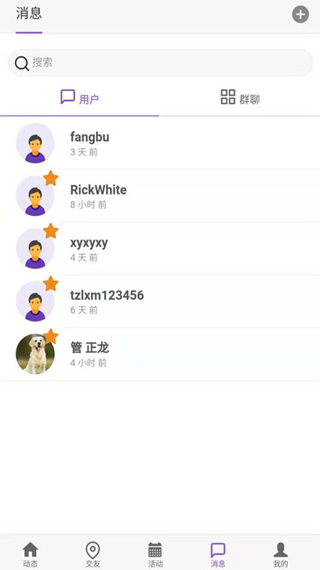 互想交友