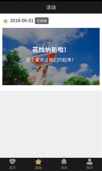 花烛婚恋