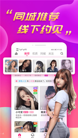 陌兔视频聊天交友
