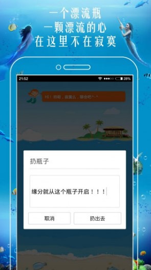 恋爱漂流瓶