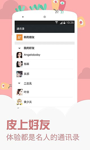 名人朋友圈