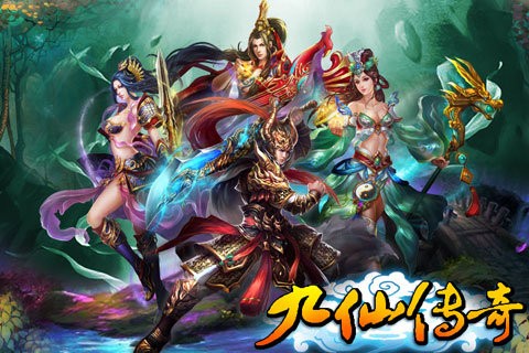 九仙传奇