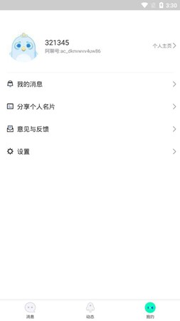 阿聊通讯
