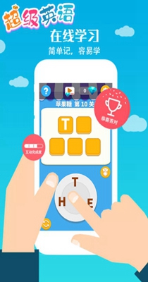 超级英语 超级英语