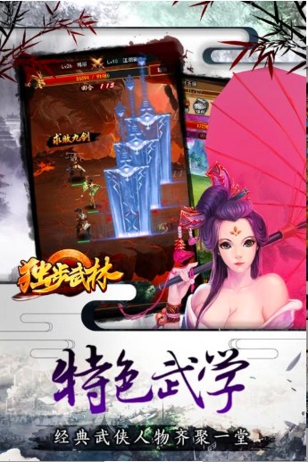 独步武林破解版