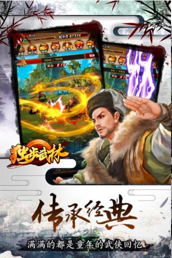 独步武林破解版 独步武林破解版