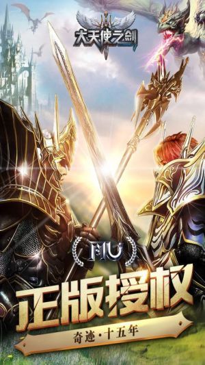 大天使之剑H5破解版