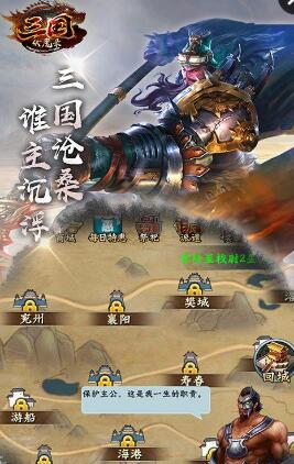 三国伏魔录破解版