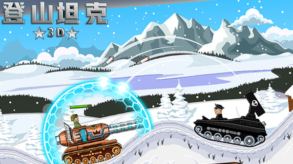 登山坦克3D.jpg