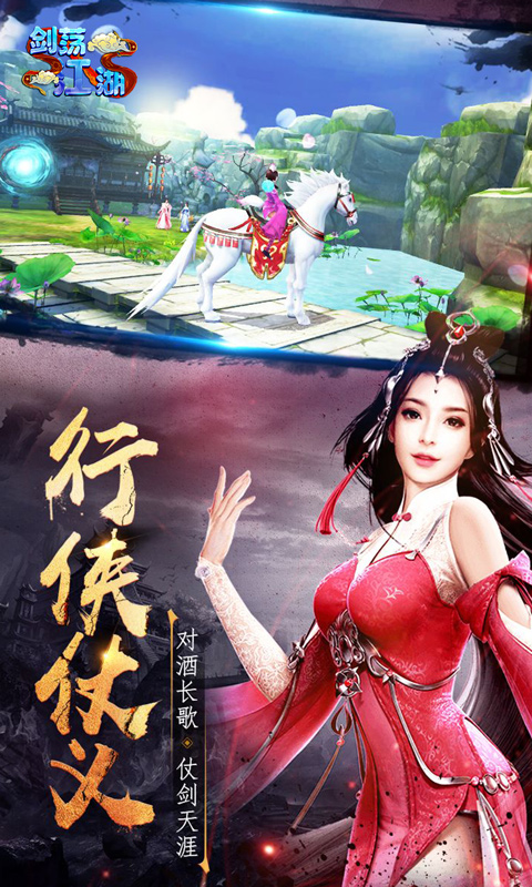 剑荡江湖（送满V）