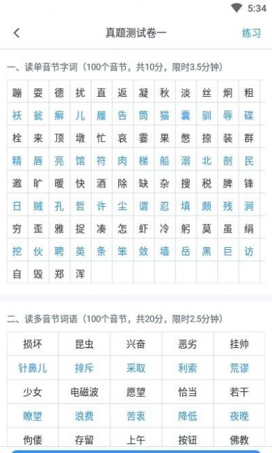 普通话自考王 普通话自考王