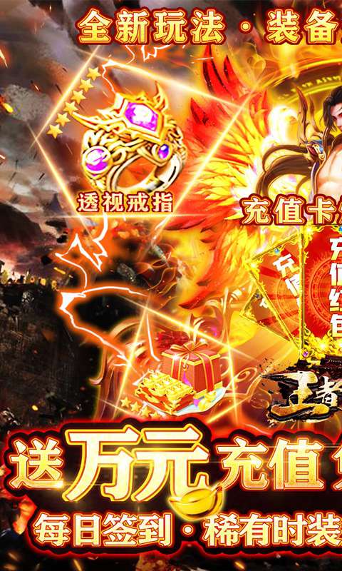 王者之战(正版单职业)破解版